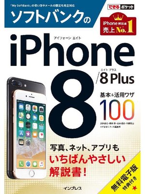 cover image of できるポケット ソフトバンクのiPhone 8/8 Plus 基本&活用ワザ100: 本編